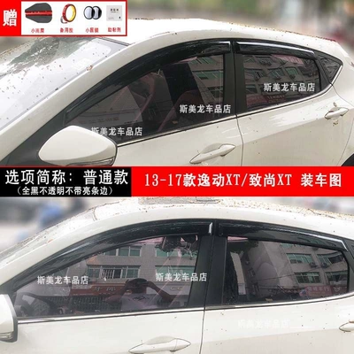Rain shield – Yuexiang V3 V5 V7 - 13-17-eado-xtzhishang-xt-ordinary-model