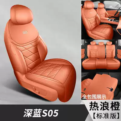 Suitable for 2027 Changan Deep Blue S05, specialized full-cover four-season car seat cushion with perforated breathable seat cover (Modelə uyğun (Original) oturacaq örtükləri) - heat-wave-orange-standard-edition-note-the-model-year