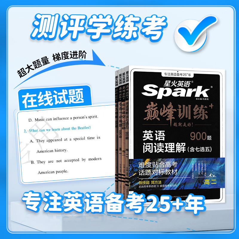 26版高中星火英语巅峰训练高一二三语法听力完形填空与阅读理解七|undefined