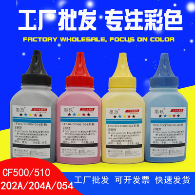 适用惠普m281fdw/fdn碳粉 m254nw/dn/dw m280nw hp202A 203a墨粉