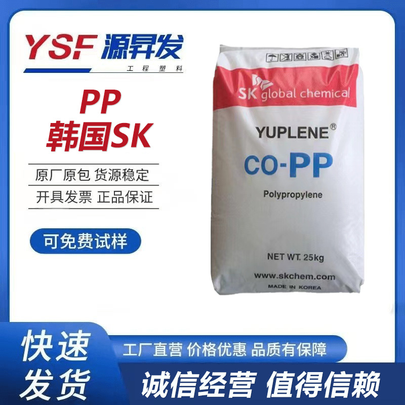 PP 韩国sk  B360F 注塑级 高强度 高抗冲 食品级 家电部件专用料