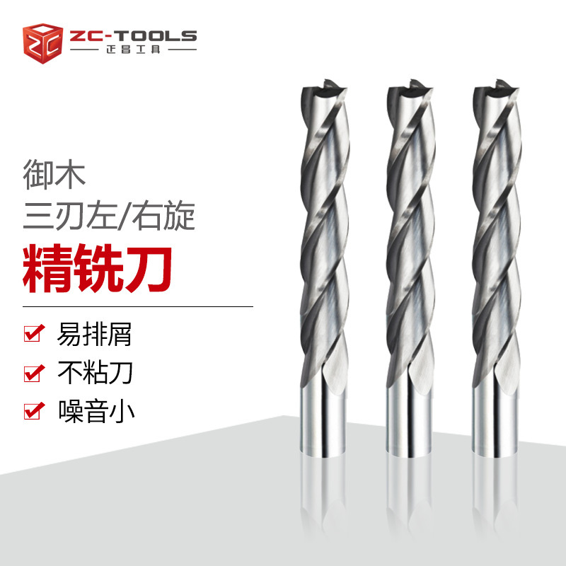 木工螺旋铣刀三刃精铣刀cnc数控硬质合金钨钢铣刀雕刻机锁孔刀