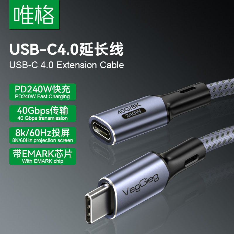 唯格type-c延长线 USB4全功能PD240W公对母兼容雷电4/3快充数据线|undefined