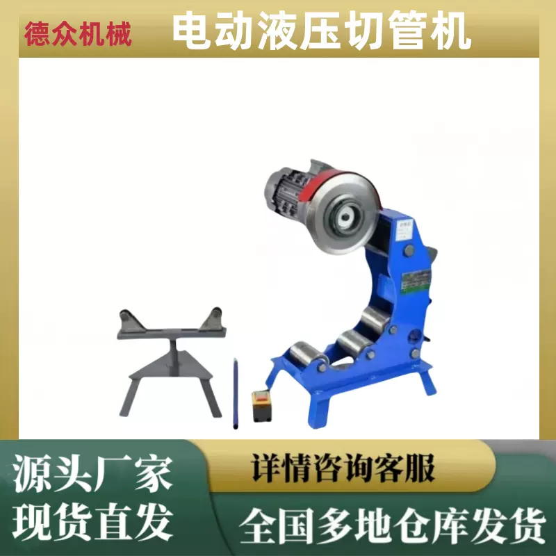 76-219电动液压切管机 管道切管设备三件套 金属不锈钢割管机