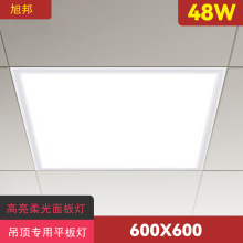 吊顶平板灯 600×600正白48瓦 量大优惠工厂发货商用照明灯具工程