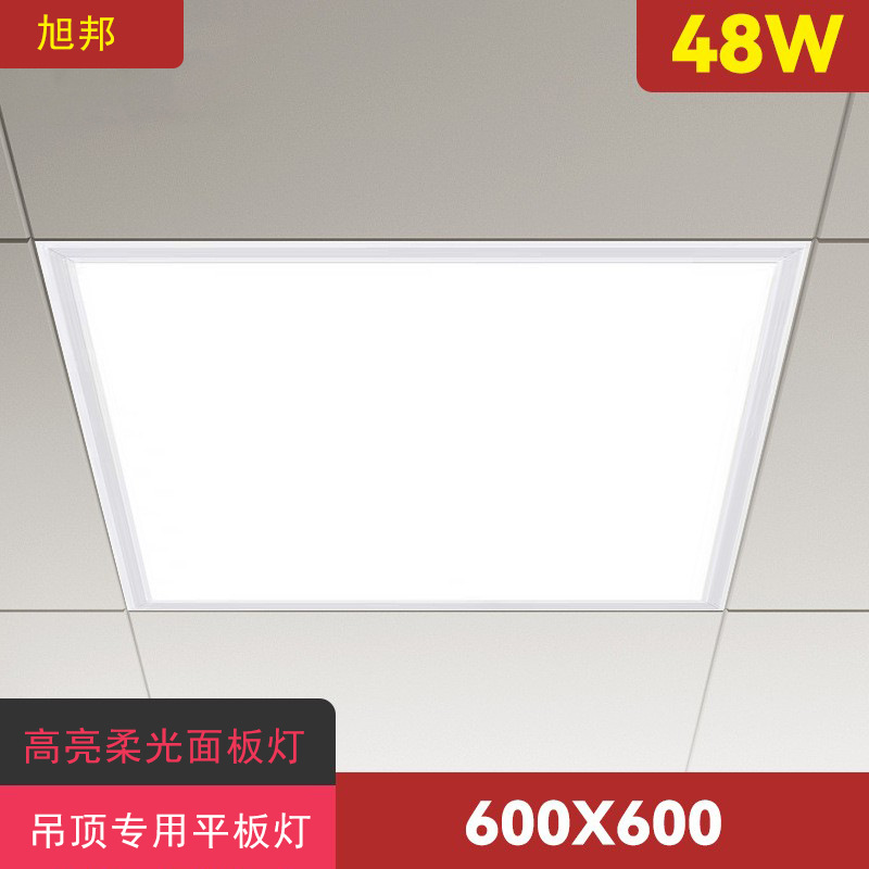 吊顶平板灯 600×600正白48瓦 量大优惠工厂发货商用照明灯具工程