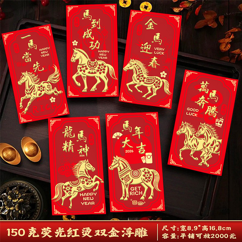 2026红包春节新款卡通利是封创意马生肖新年红包袋定制定做红包|undefined