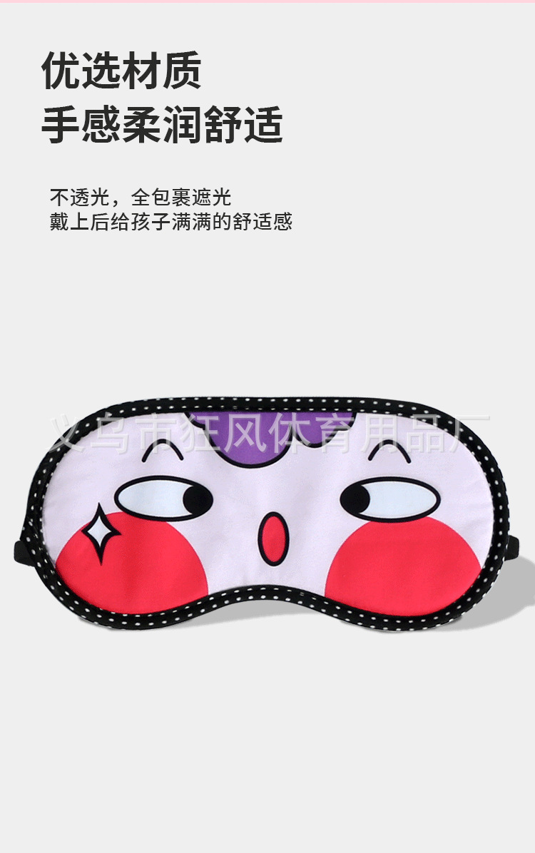 眼罩_06.png