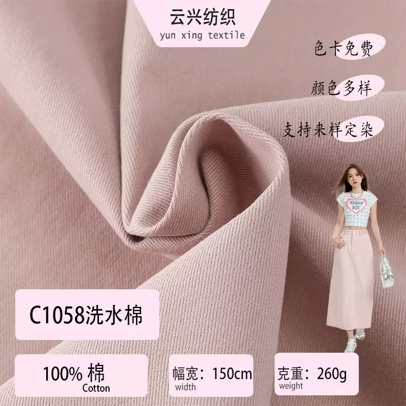 108*56超柔碳磨毛斜纹洗水棉纱卡面料 260g工装制服背包布料