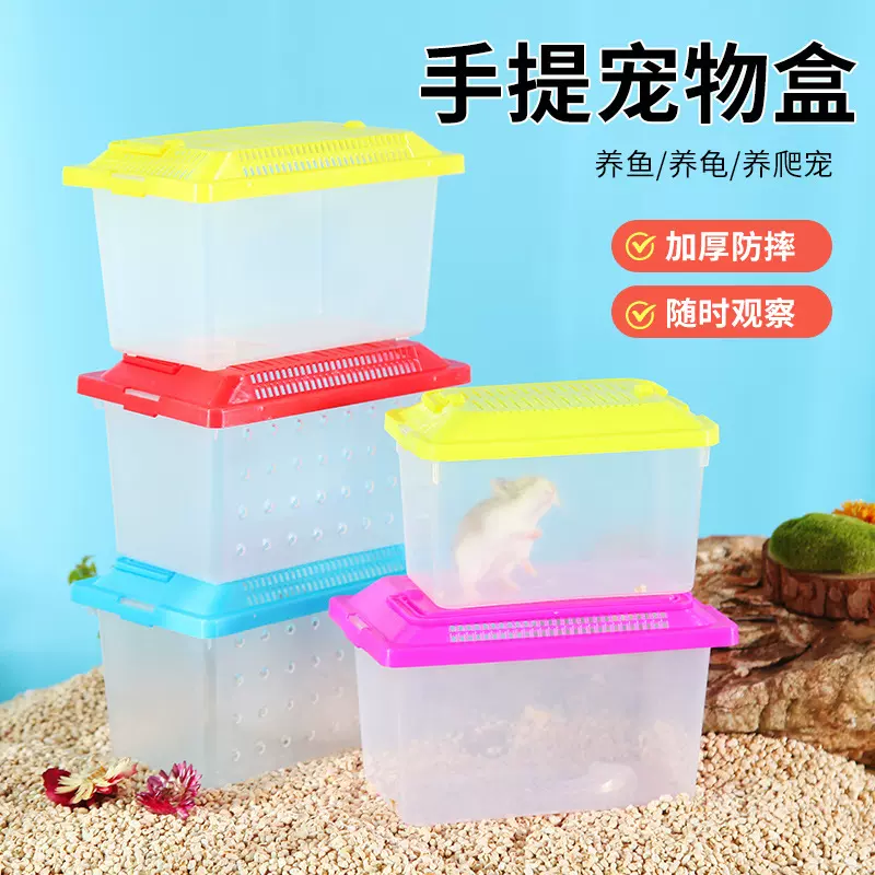 小型鱼缸仓鼠运输盒家用透明手提笼子摔不烂盒子乌龟小号便携盒