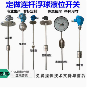 Connecting Rod Float Level Switch Reed Type Water Level Control Sensor Stainless Steel Water Pump Water Tower Explosion-Proof