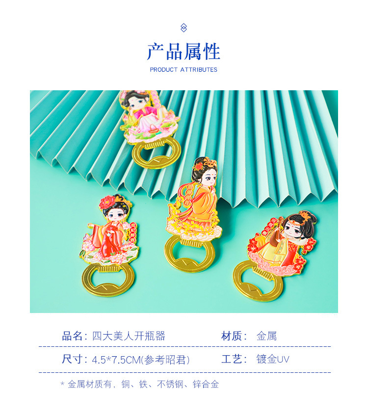 四大美人开瓶器_05.jpg