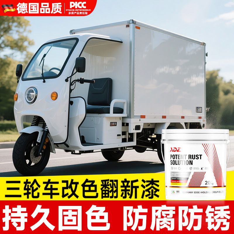 三轮车防锈漆铁锈转化剂金属防腐免打磨免除锈水性专用翻新专用漆