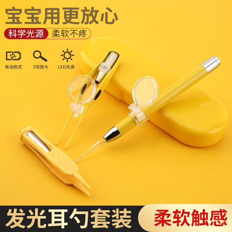 Luminous ear scoop, special ear-picking artifact, ear-picking and ear-wax removal, baby and children's household lighted tweezers visual set