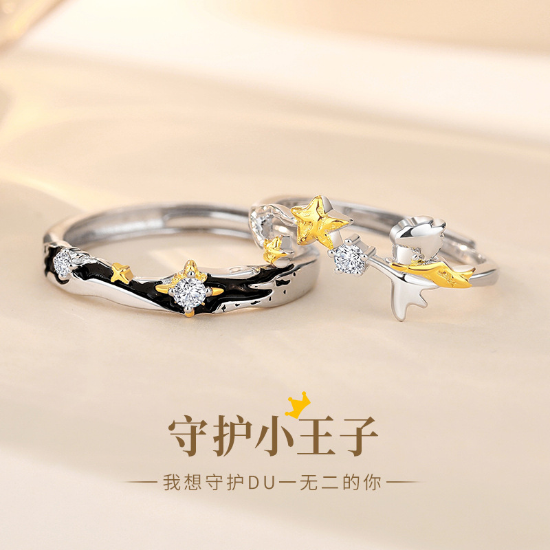 蒂奇亚原创守护小王子情侣戒指S925纯银创意小众设计星星开口对戒|undefined