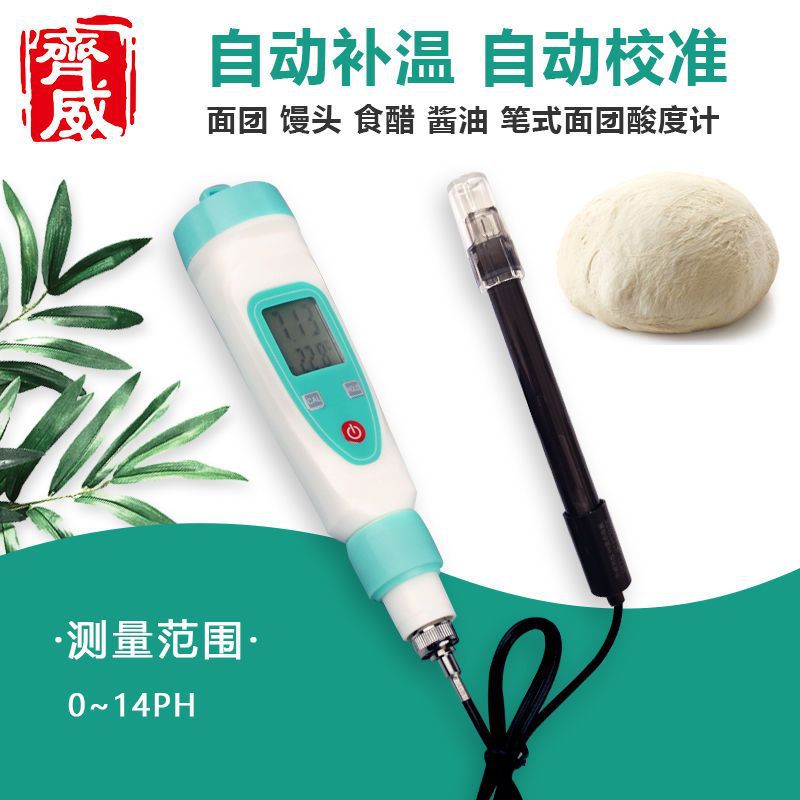 齐威高精度面团酸度计PH计 面团馒头酸度计酸度测试笔