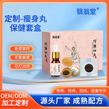 团标保健号OEM定制草本纤体按摩精油保健丸瘦身保健贴套盒代加工
