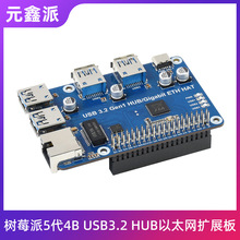 ��ݮ��5��4B USB3.2 HUB�־���ETH�Uչ��ǧ�׾W�ڼ��������