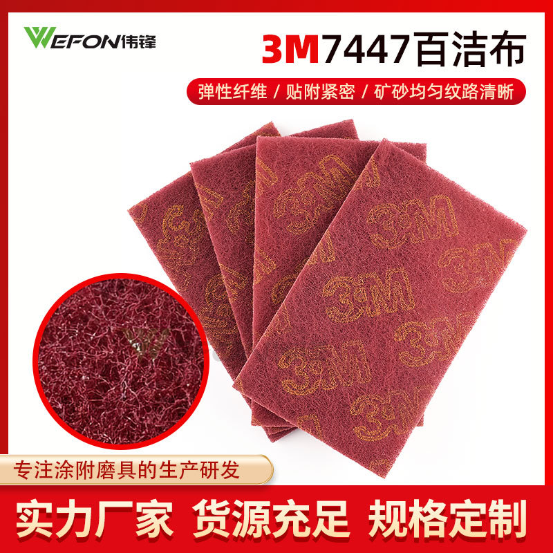 特价3M百洁布7447工业百洁布拉丝布尼龙片菜瓜布红色百洁布5*8