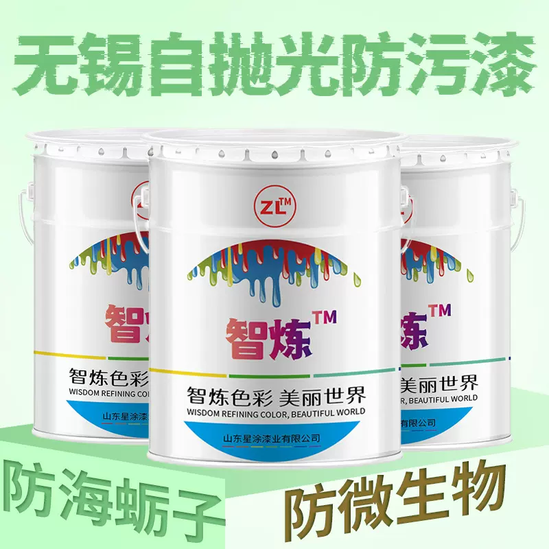 厂家发货无锡自抛光防腐漆船底防锈漆耐磨耐水船舶涂料防污漆