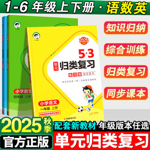 Autumn 2025 May 35.3 Unit Classification Review 1, 2, 3, 4, 5 and 6 Grade Upper and Lower Volumes English and Chinese Mathematics