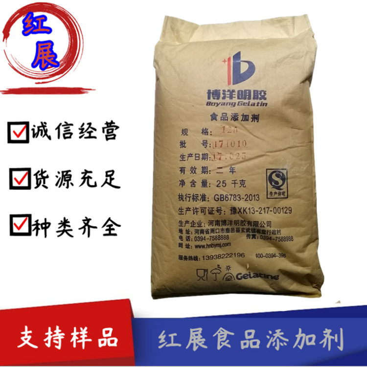 现货供应 博洋食品级明胶 皮冻 肉冻 软糖 120~250冻力 量大优惠