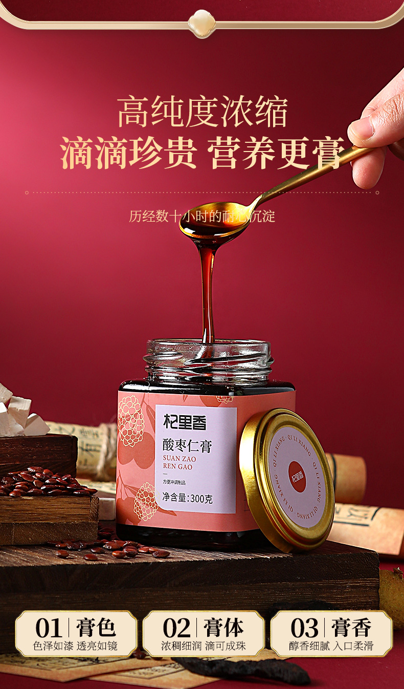 Fu Ling Suan Zao Ren Gao Ready to Eat Herbal Paste with Mulberry Longan 300g Jar quality and texture