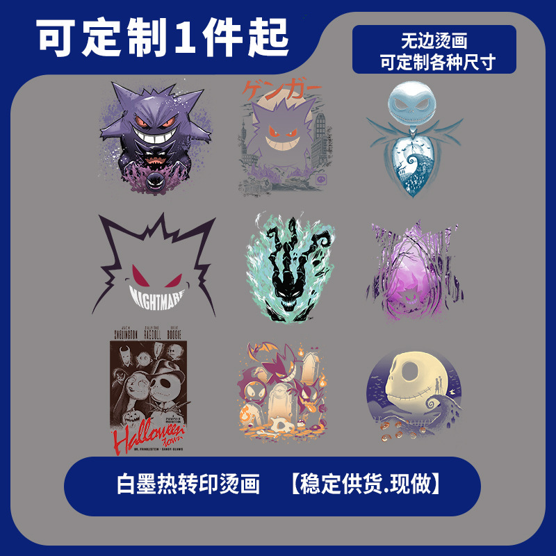 日本动漫耿鬼系列卫衣热转印柯式白墨烫画一件起售现货现做卡通贴