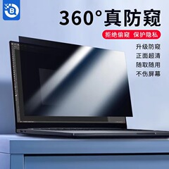 ノートブック画面 360 度のぞき見防止フィルム Lenovo ノートブックに適したのぞき見防止および放射線保護フィルム