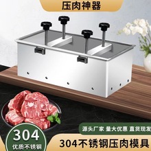 压肉模具不锈钢304商用压肉糕猪头肉牛羊肉成型模具压肉神器家用