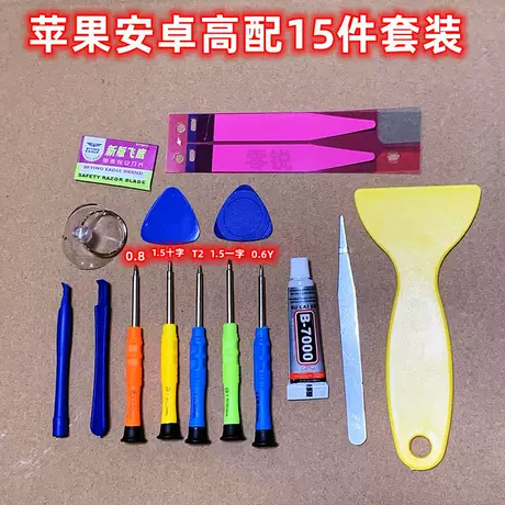 Color batch Apple Android 15 piece set