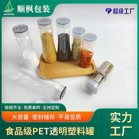 家用定制透明调料瓶小罐pet塑料罐辣椒面花椒粉调味品包装罐