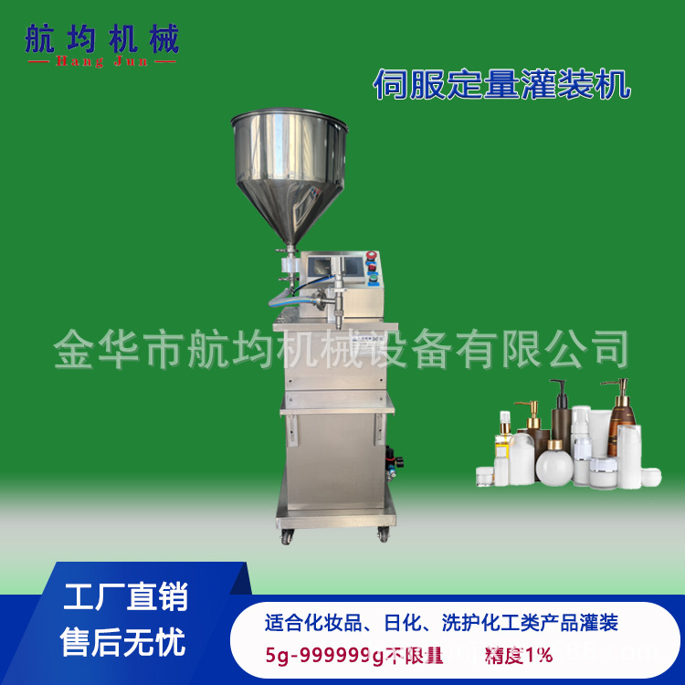 半自动膏霜液通用灌装机 伺服定量填充机 护肤日化洗护化妆品设备