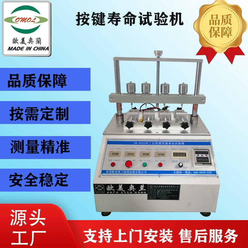 Машина для испытания кнопок кулисного переключателя, четыре рабочие станции и несколько переключателей, небольшой тестер готовых кнопок переключателя