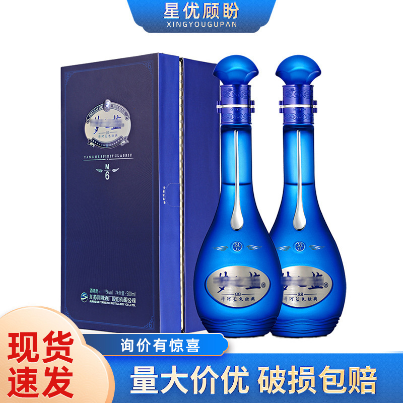 销售蓝色经典整箱梦之蓝M6 批发52度绵柔型梦六500ML四瓶一箱白酒