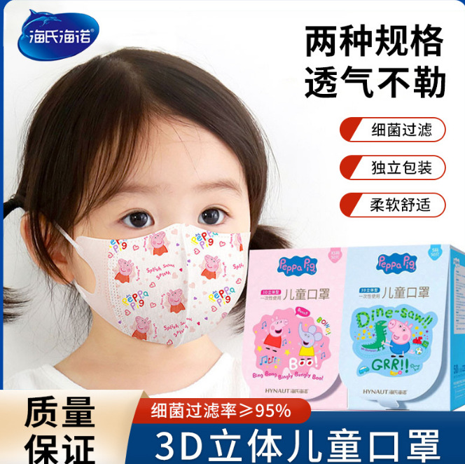 海氏海诺一次性儿童独立包装口罩3d立体防护卡通款小猪佩奇口罩
