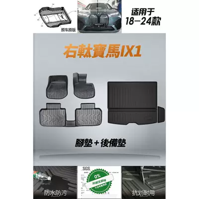 Special Floor Mats Trunk Mat Hong – Universal Foot Pad - right-hand-drive-ix1-foot-pad-trunk-pad-applicable-to-hong-kong-version