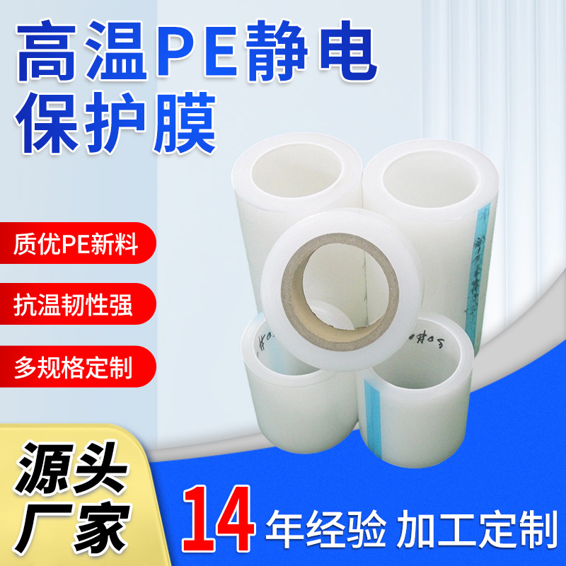工业物体保护静电保护膜 三和pe白色透明保护膜 板材保护塑料贴膜
