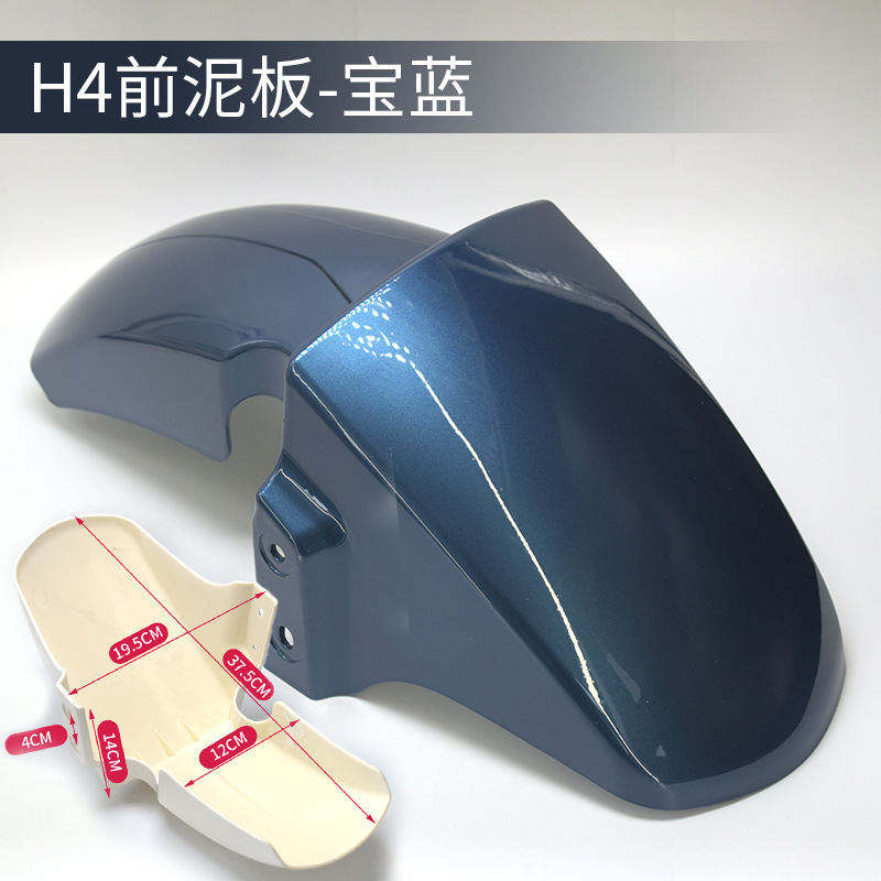 ★기간 한정 핫 세일★사파이어 H4 프론트 머드가드