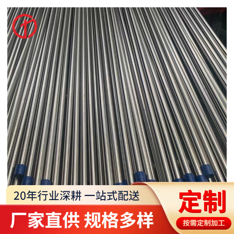 供应304 316L不锈钢管内外光亮镜面管BA级卫生管EP电解抛光无缝管