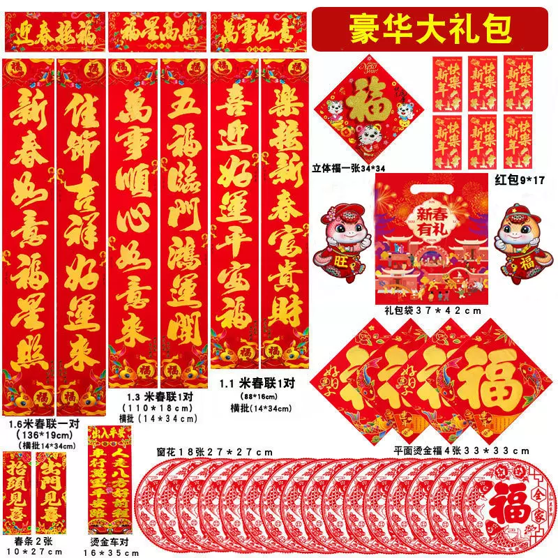 2026年过年马年大礼包新年春联福字套装批发