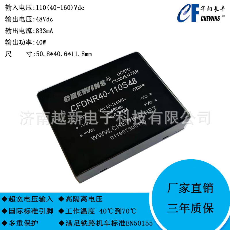 CFDNR40-110S48 DCDC电源模块40-160V输入110V转48V隔离单路输出