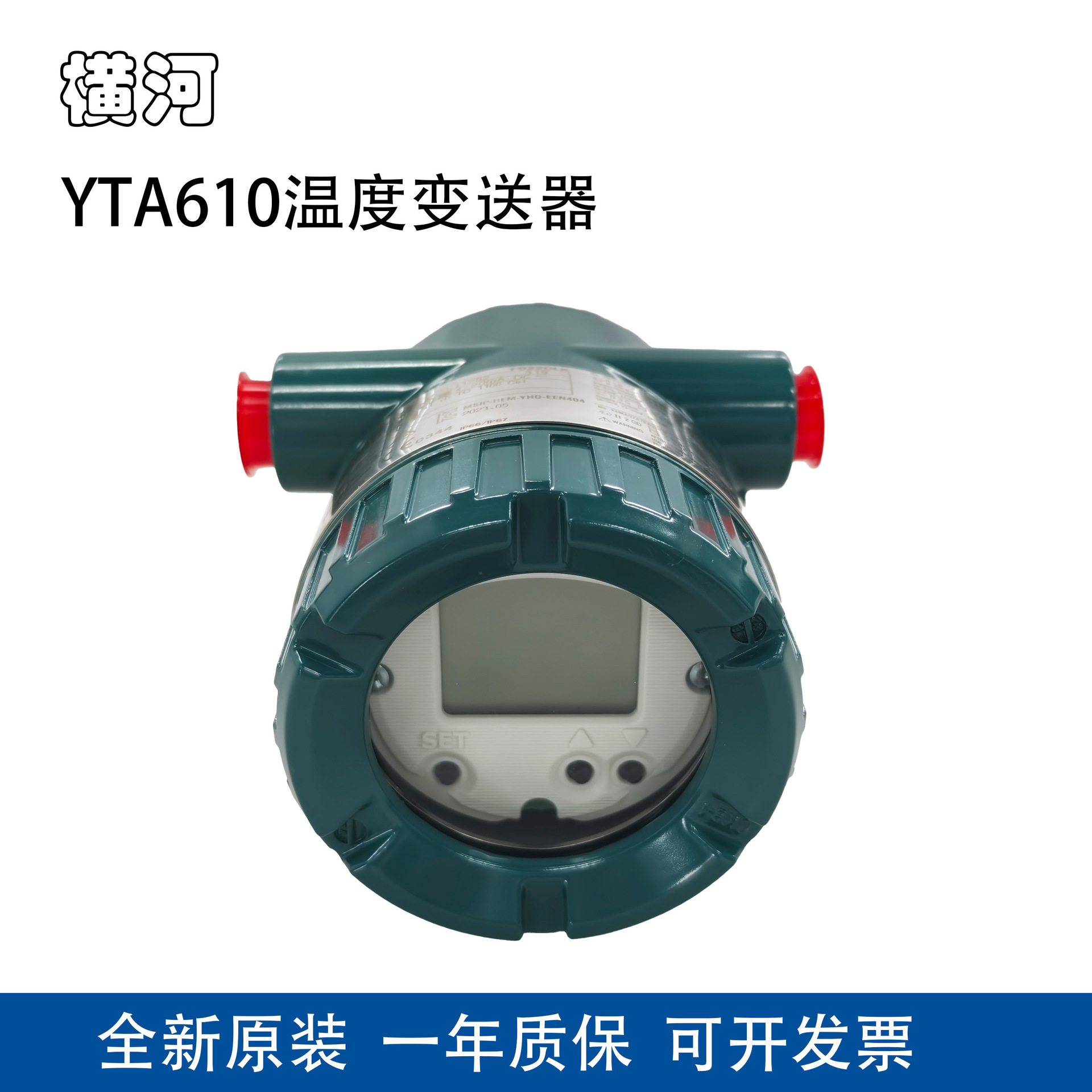 横河温度变送器YTA610-JA1A4DN/KU2 带M20内螺纹接线口