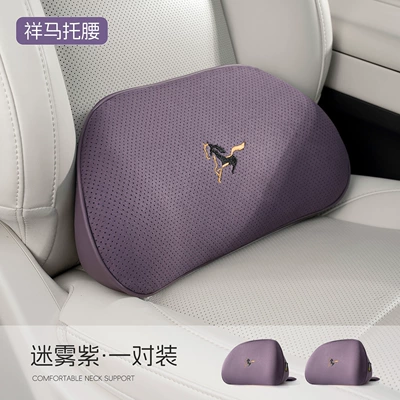 Headrest | Lumbar Support Cushion Car Lumbar - embroidered-horse-label-waist-support-misty-purple-two-piece-set