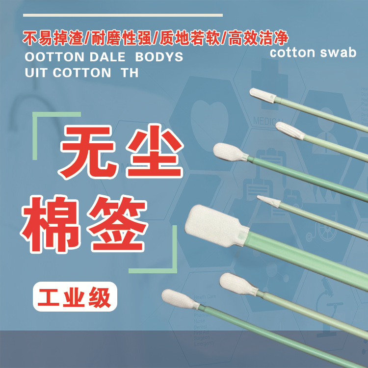 无尘棉签(1).jpg