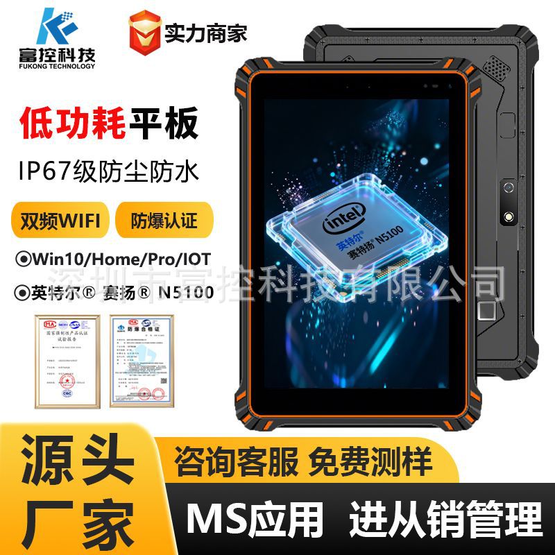 10inch Windows10/11 Industrial-Grade Low-Power Consumption Reinforced Rugged Tablet Computer