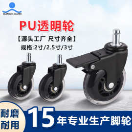 跨境PU聚氨酯透明轮子3寸插杆静音滑轮转椅办公椅家具轮万向脚轮