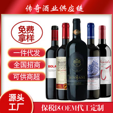 厂家直销现货批发法国进口干红干白葡萄酒定贴制牌代加工代理包邮