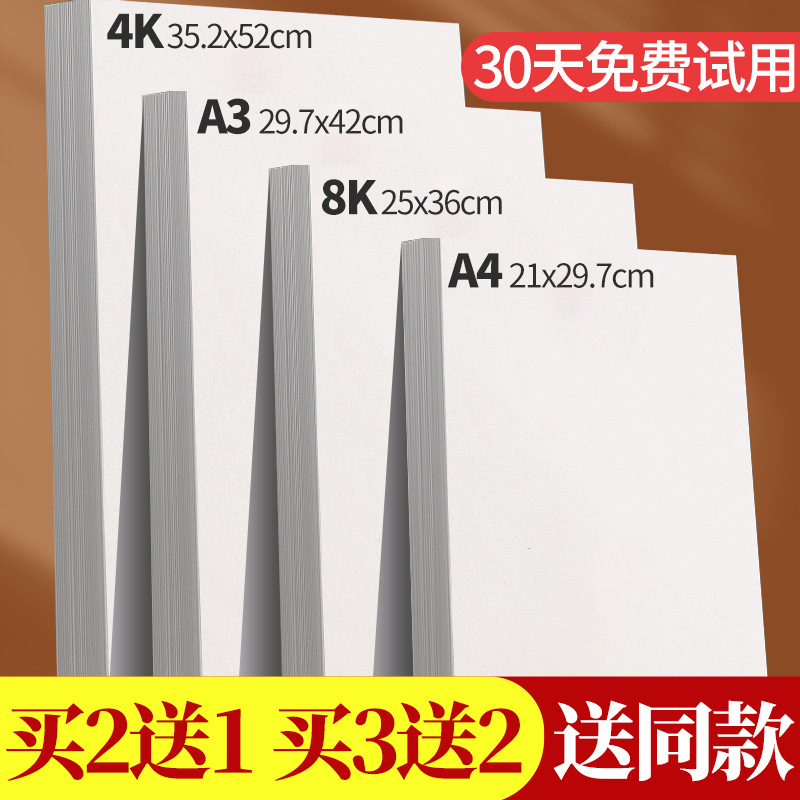 宣纸4k8k半生半熟国画生宣纸绘画白色书法练习中国画水墨画美术A4