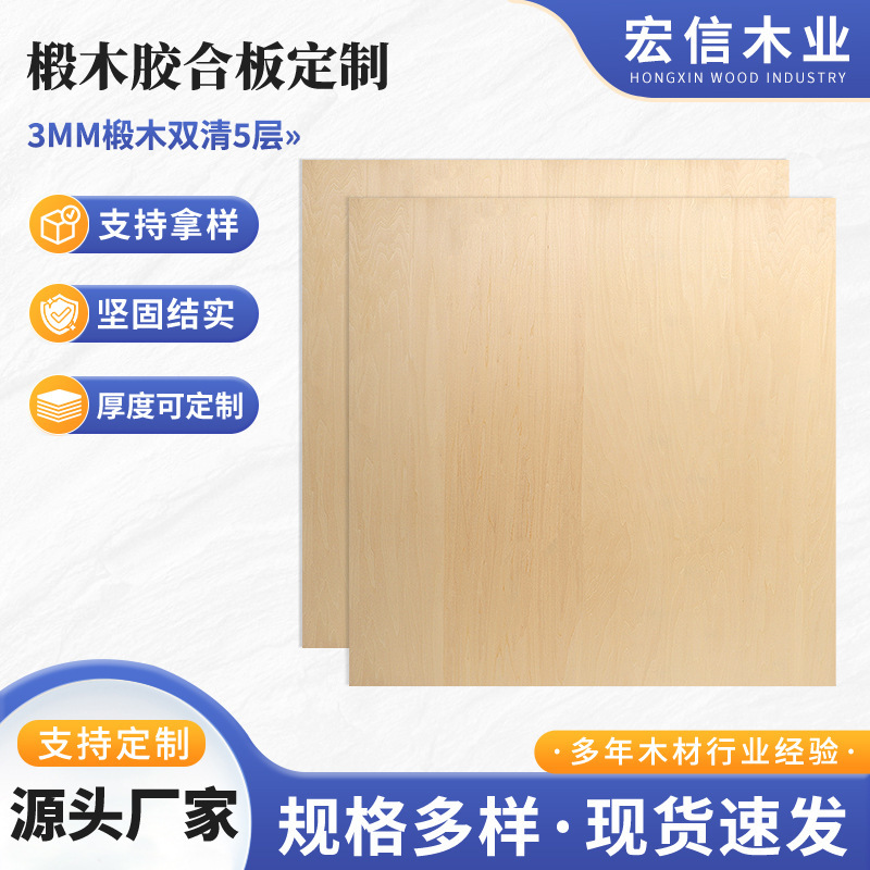 3mm Basswood Plywood Double-Edged Five-Layer Plywood Basswood Multi-Layer Board Thin Craft Board Wholesale Multiple Specifications 3mm Basswood Plywood Double-Edged Five-Layer Plywood Basswood Multi-Layer Board Thin Craft Board Wholesale Multiple Specifications